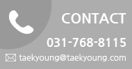 전화번호는 031-768-8115, 이메일은 taekyoung@taekyoung.com